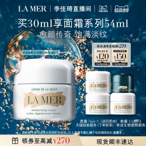 【李佳琦直播间母婴节】海蓝之谜奇迹面霜抗皱紧致修护面霜礼盒