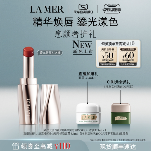 海蓝之谜唇部SPA棒口红保湿