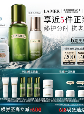 【618现货速达】海蓝之谜分时抗老修护套装礼盒抗皱紧致舒缓护肤