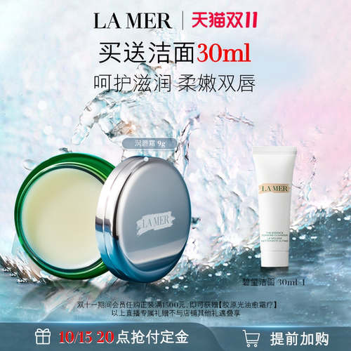 海蓝之谜润唇霜保湿滋润柔嫩双唇