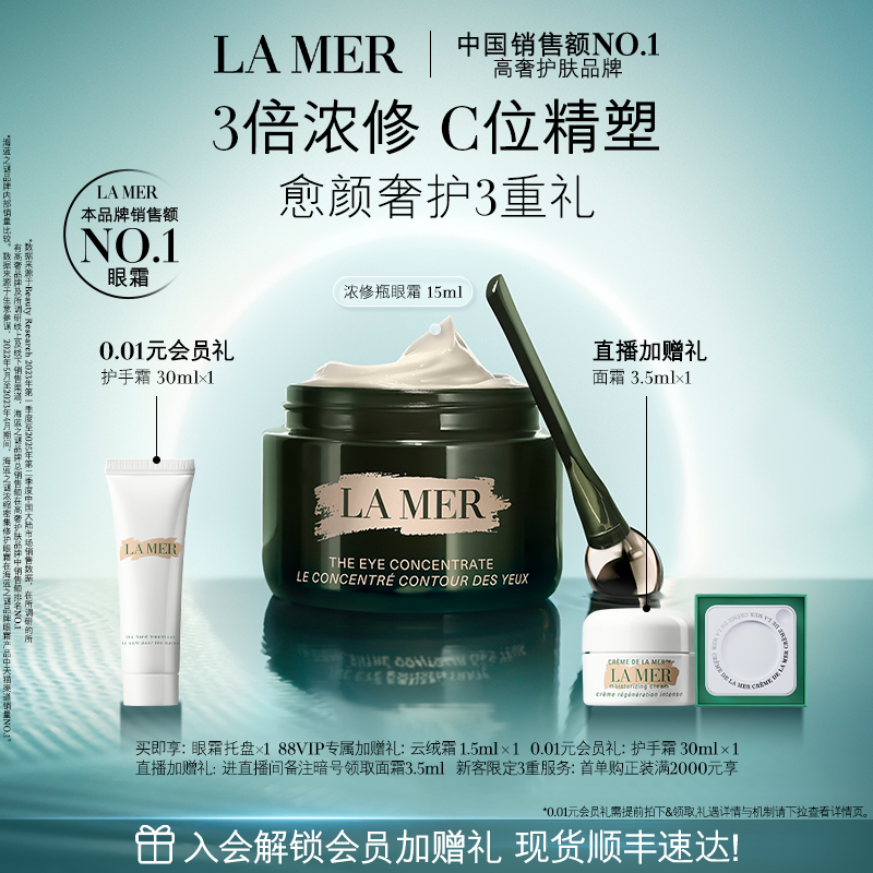 海蓝之谜浓修瓶眼霜修护淡化细纹