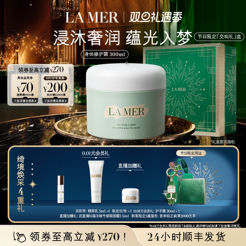 海蓝之谜身体修护霜保湿滋润