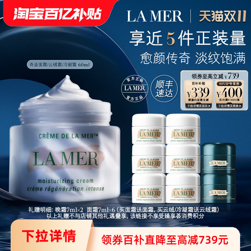 【百亿补贴】海蓝之谜奇迹面霜修护保湿紧致抗皱舒缓护肤品面霜