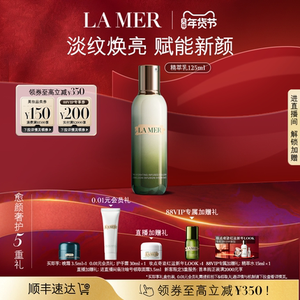 【88VIP专享】海蓝之谜精萃乳保湿抗皱淡纹焕亮紧致礼盒官方正品