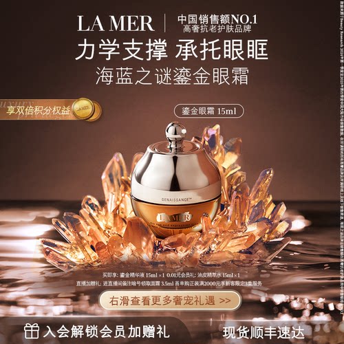 奢华眼霜 凝驻青春 奢润滋养 呵护眼周