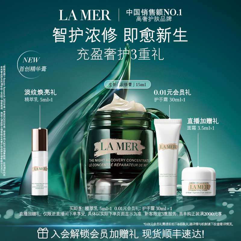 【官方正品】海蓝之谜浓修膏修护祛痘保湿舒缓精华15ml 50ml