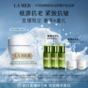 滋潤 海藍之謎奇跡面霜修護緊致抗皺舒緩保濕 直播限量享