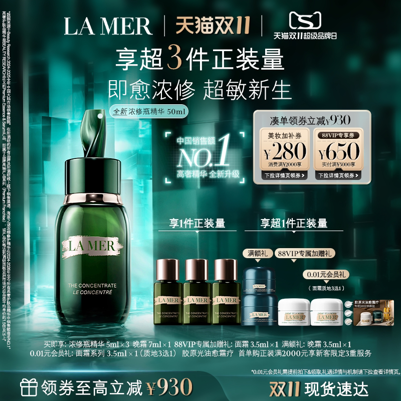 【88VIP专享】全新海蓝之谜浓修瓶精华密集修护保湿舒缓护肤礼物