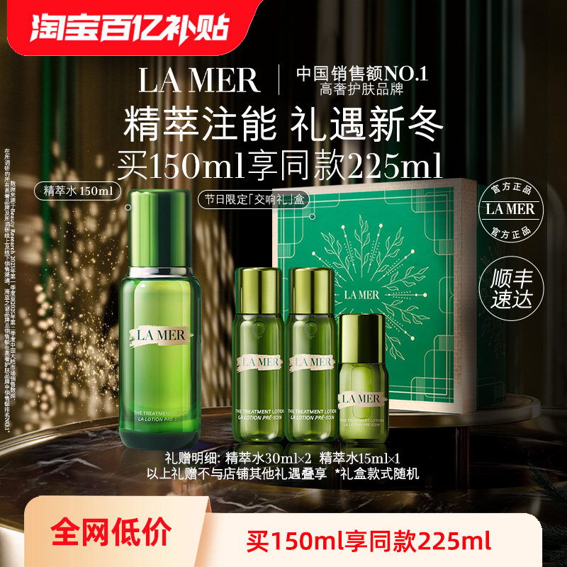 【百亿补贴】海蓝之谜精萃水精华抗皱紧致护肤礼盒精粹水官方正品