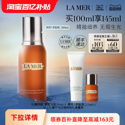海蓝之谜精萃柔酸瓶保湿抗皱控油