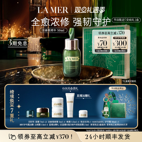 海蓝之谜浓修瓶精华修护官方正品