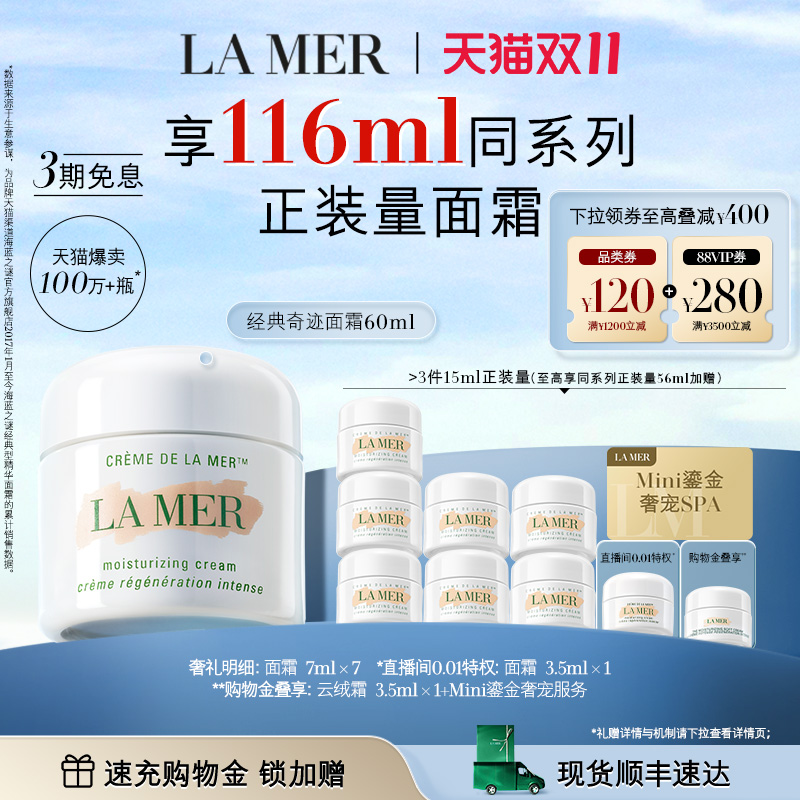 【双11现货速达】海蓝之谜奇迹面霜修护紧致抗老补水保湿滋润护肤