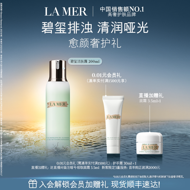 【官方正品】海蓝之谜碧玺洁肤露洁面泡沫温和清洁