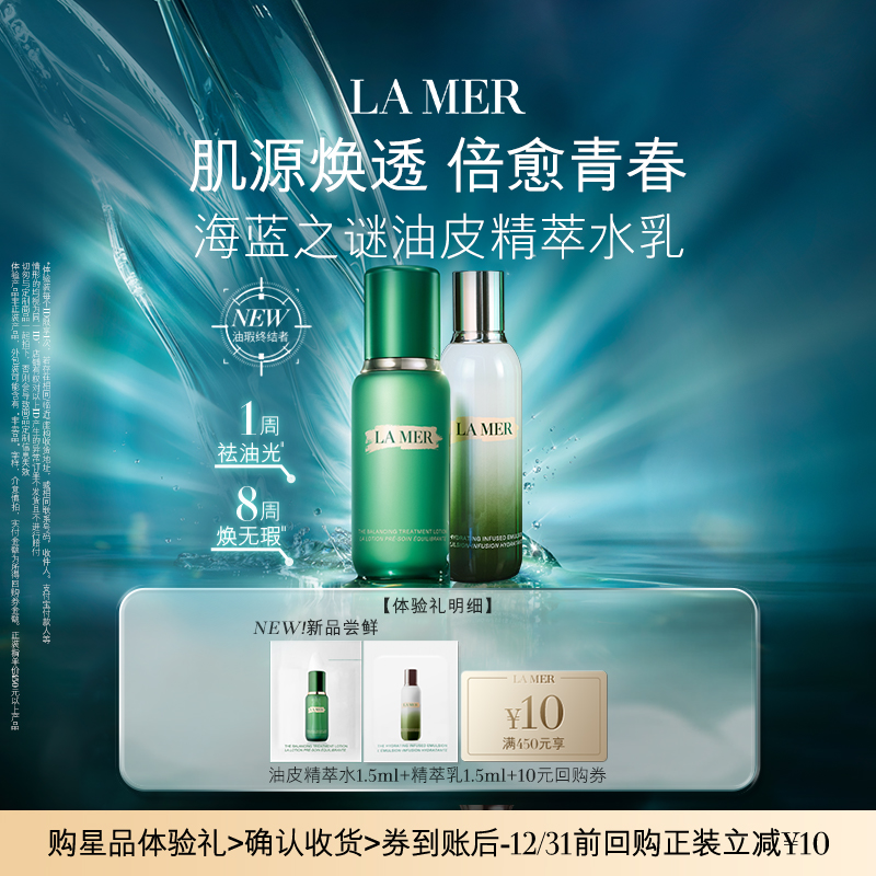 海蓝之谜精萃水乳1.5ml