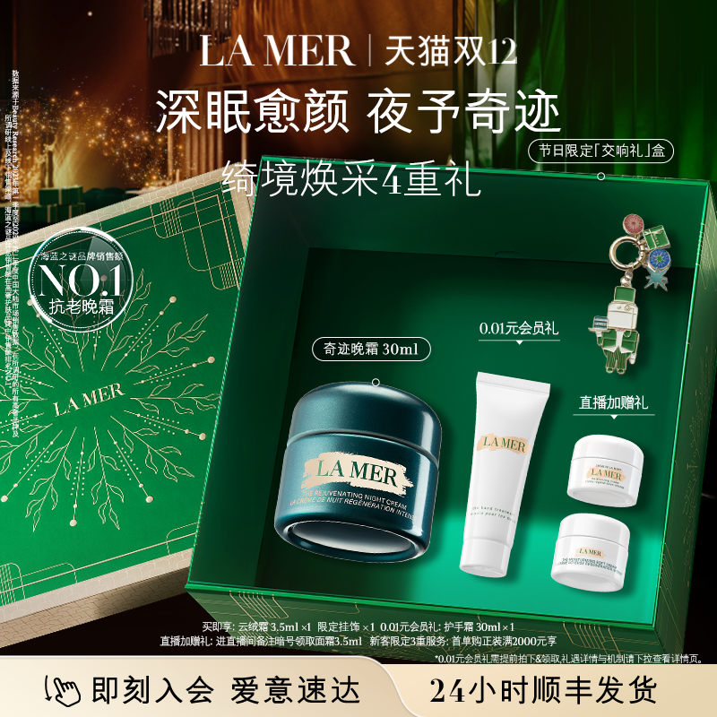 【圣诞礼物】海蓝之谜奇迹晚霜 抗老修护紧致淡化细纹护肤