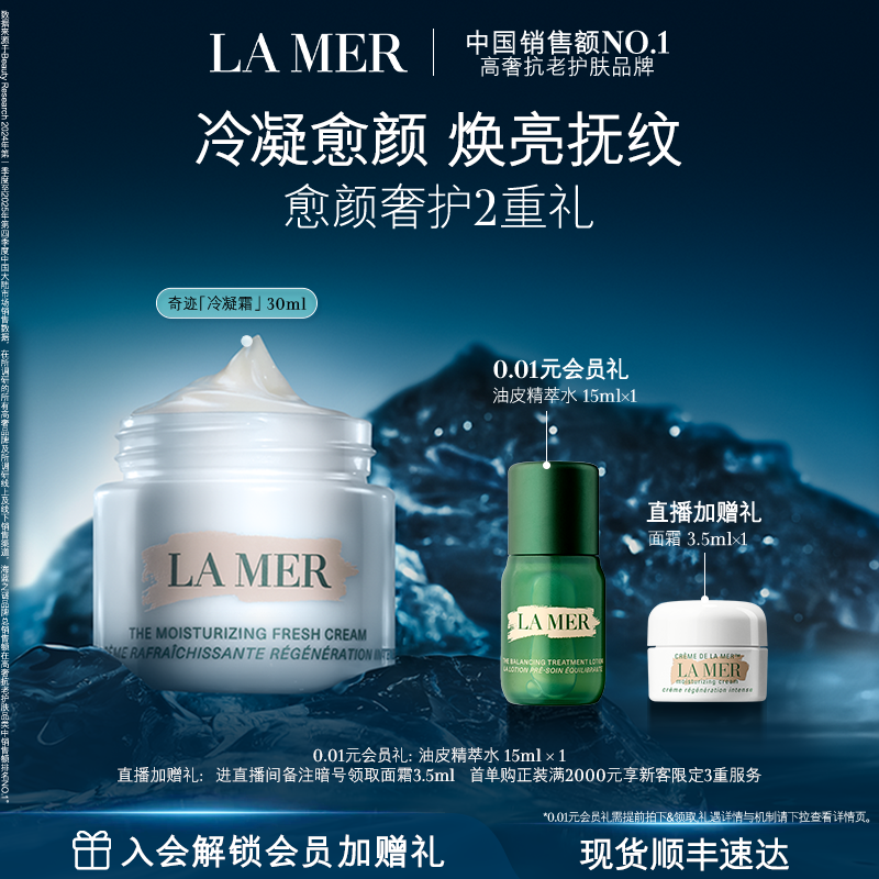 【官方正品】海蓝之谜奇迹冷凝霜保湿抗皱舒缓修护官方正品