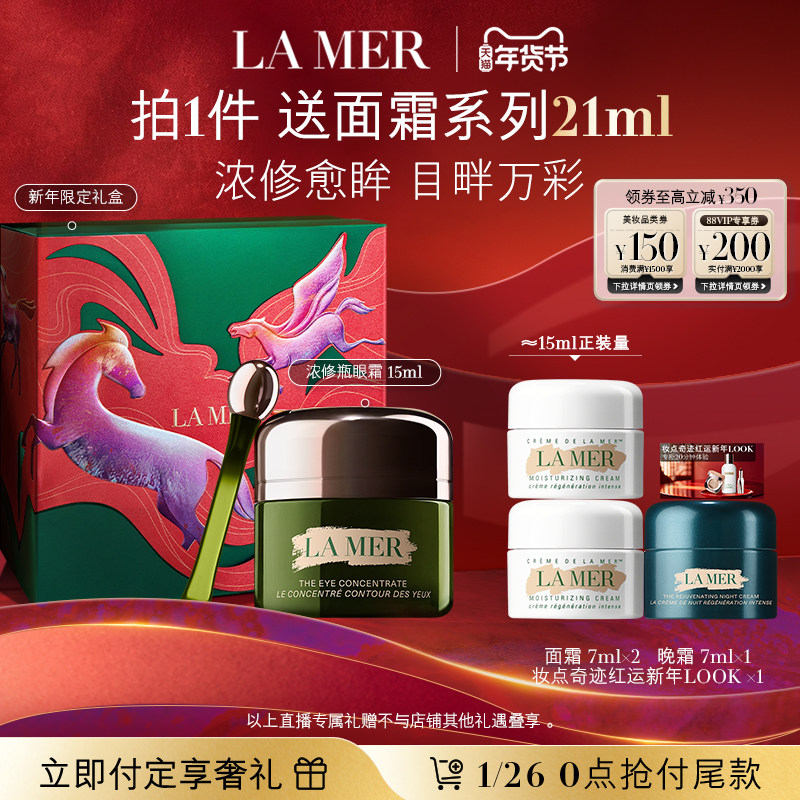 【达人直播】海蓝之谜浓修瓶眼霜淡化细纹保湿舒缓紧致眼霜,美容护肤/美体/精油,眼霜,淘宝优惠券,粉丝福利购,淘宝优惠卷