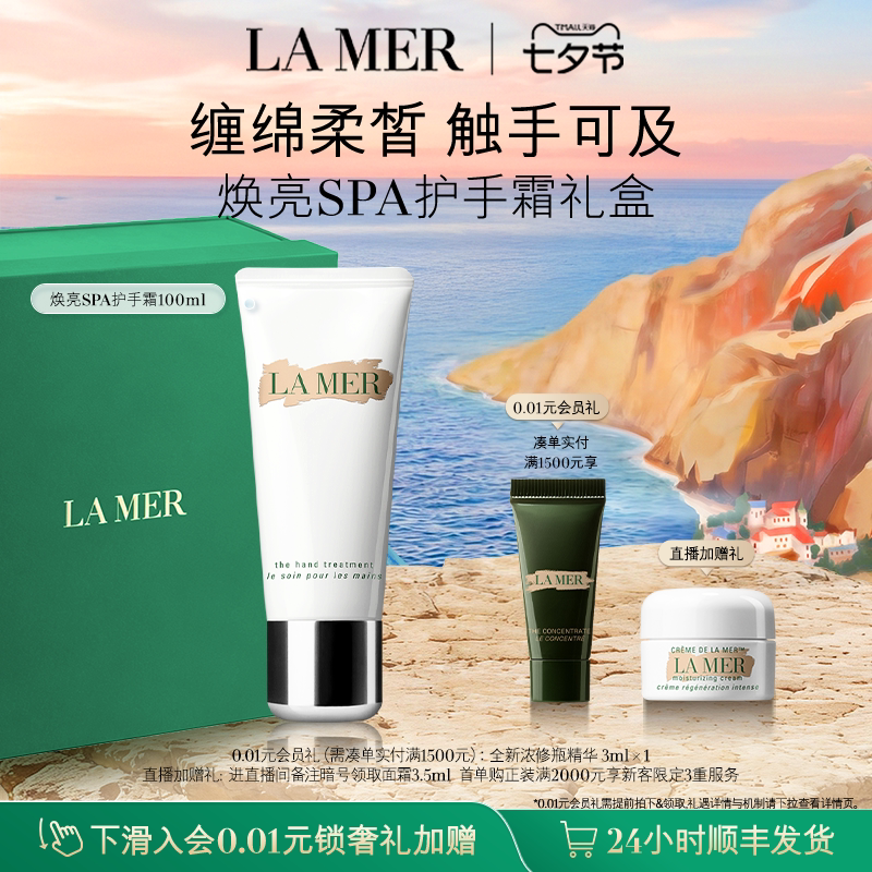 【七夕礼物】海蓝之谜护手霜柔嫩肌肤保湿滋润防干燥顺丰速达礼盒