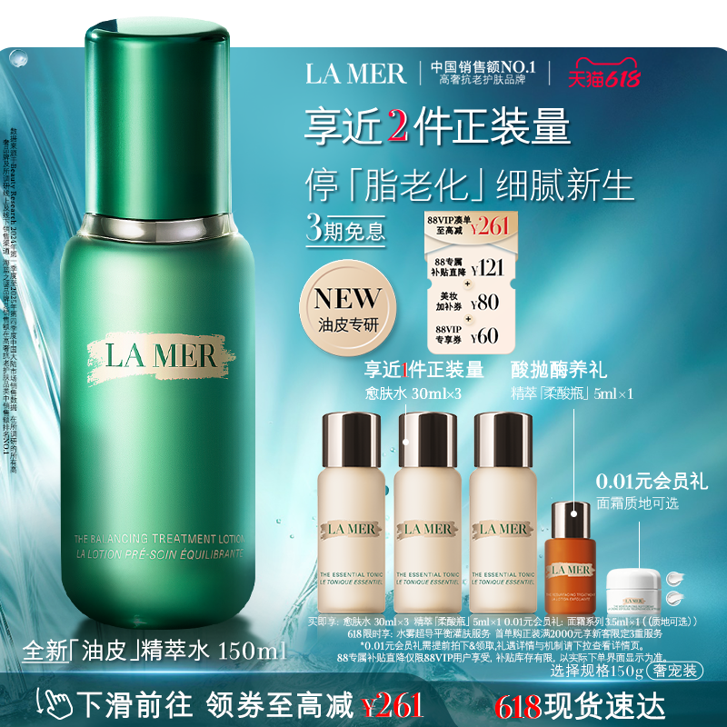 海蓝之谜油皮精萃水修护抗皱紧致