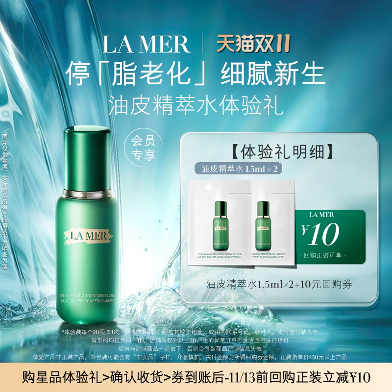 【U先专享】海蓝之谜油皮精萃水体验礼 停「脂老化」 先试后买