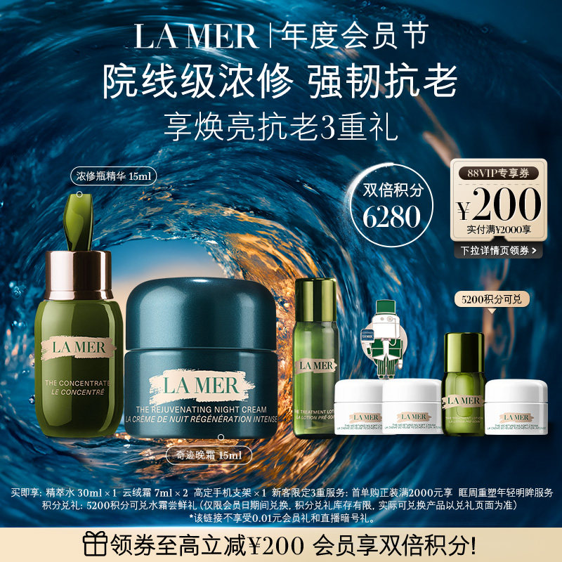 【会员日直播专属】海蓝之谜眼面强韧套装浓修瓶精华眼霜晚霜保湿