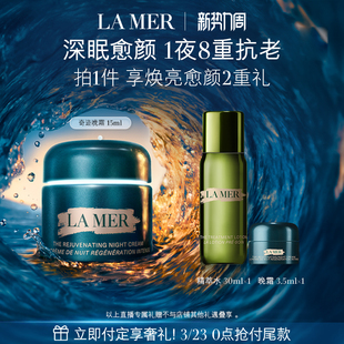 【达人直播】海蓝之谜奇迹晚霜紧致修护保湿舒缓面霜