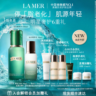 【现货速达】全新海蓝之谜油皮精萃水乳套装控油抗皱重磅新品礼盒