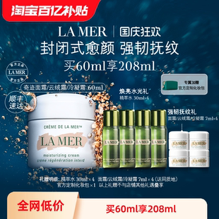 海藍之謎奇跡面霜修護保濕 緊致抗皺舒緩面霜順豐速達 百億補貼