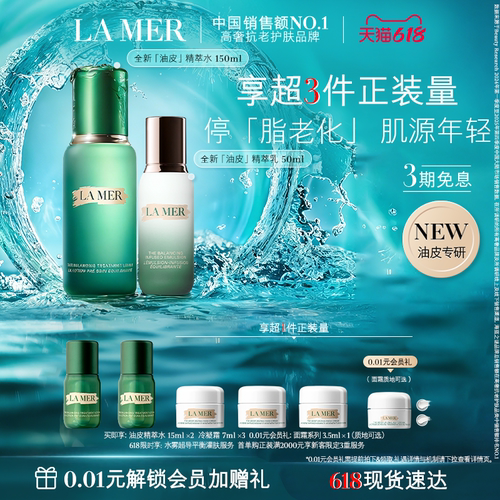 海蓝之谜精萃水乳礼盒保湿紧致