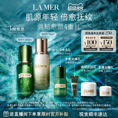海蓝之谜精萃水乳礼盒保湿紧致
