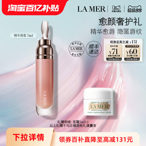 海蓝之谜精华唇蜜柔润丰盈修护