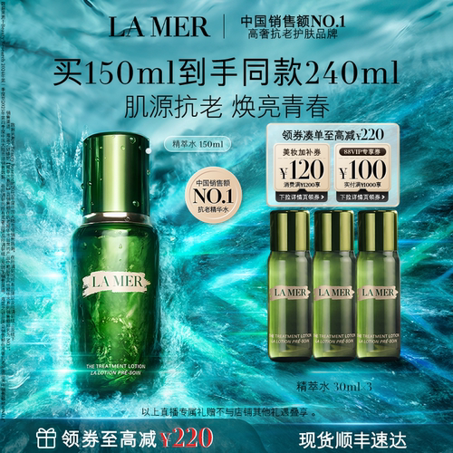 海蓝之谜精萃水修护抗皱精粹水