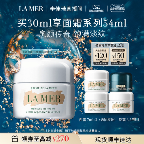 【李佳琦直播间宠物节】海蓝之谜奇迹面霜抗皱紧致修护面霜礼盒