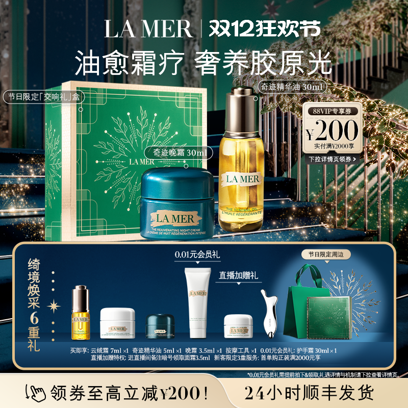 海蓝之谜奇迹油霜抗老修护紧致