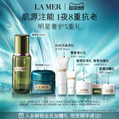 修护抗皱保湿 海蓝之谜奇迹新生抗老套装 紧致 官方正品