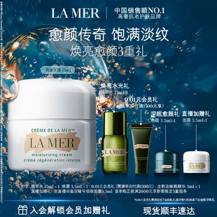 【官方正品】海蓝之谜奇迹面霜系列修护保湿抗皱紧致官方正品礼盒