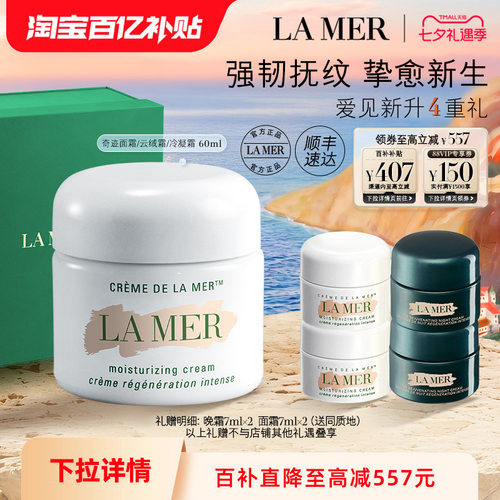 【百亿补贴】海蓝之谜奇迹面霜修护保湿紧致抗皱舒缓护肤品面霜