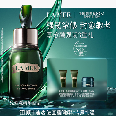 海蓝之谜浓修瓶精华修护保湿