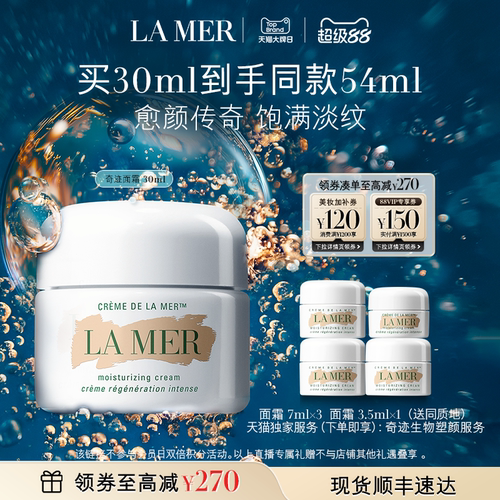 海蓝之谜奇迹面霜修护保湿紧致