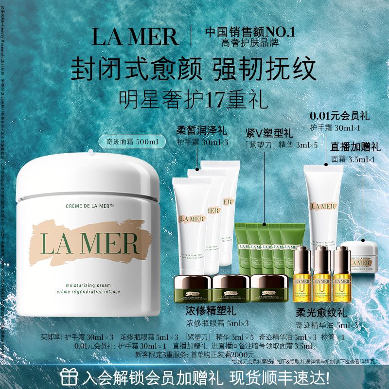 【官方正品】海蓝之谜奇迹面霜500ml修护紧致舒缓抗皱