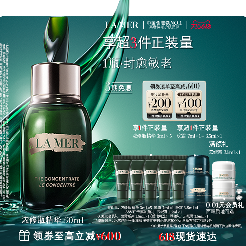 【618现货速达】海蓝之谜浓修瓶精华密集修护舒缓精华液礼盒