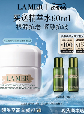 【达人直播】海蓝之谜奇迹面霜修护紧致抗皱舒缓保湿面霜