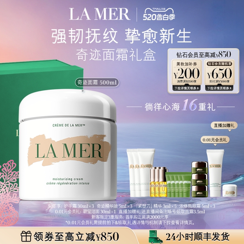 海蓝之谜奇迹面霜修护紧致舒缓