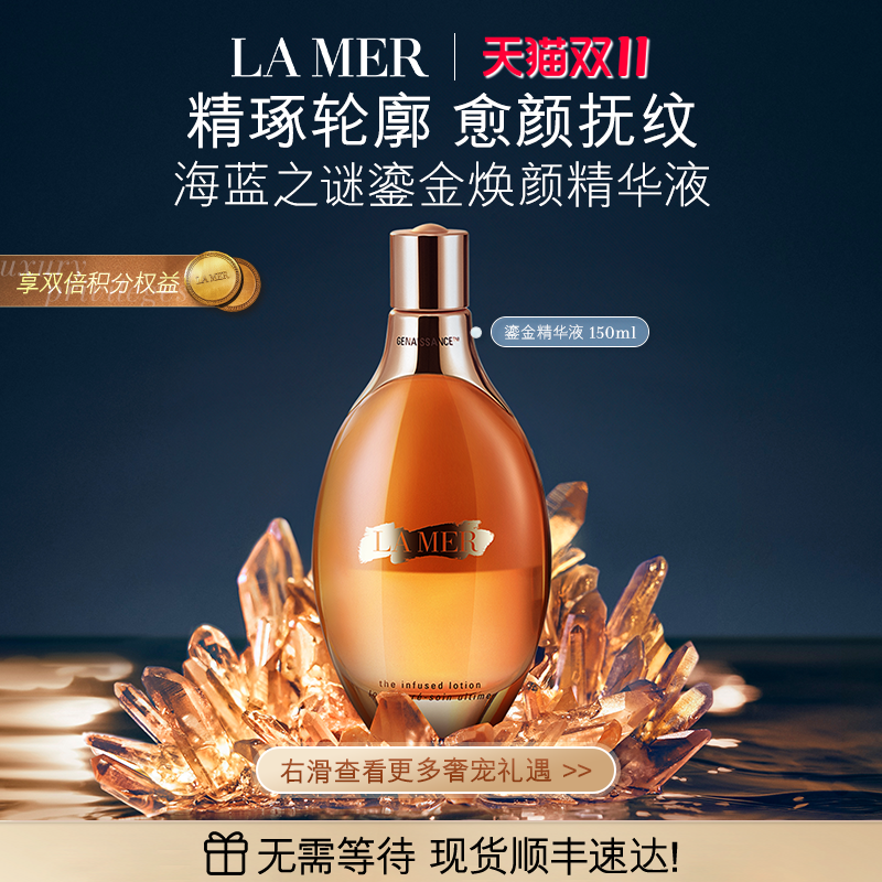 海蓝之谜鎏金焕颜精华液修护抗皱