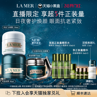 【直播专属重磅新品】海蓝之谜奇迹日夜抗老套装保湿舒缓抗皱紧致