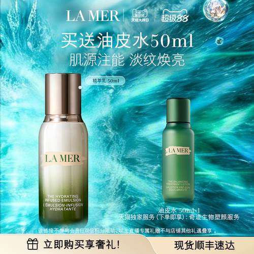 全新海蓝之谜油皮精萃乳控油抗皱