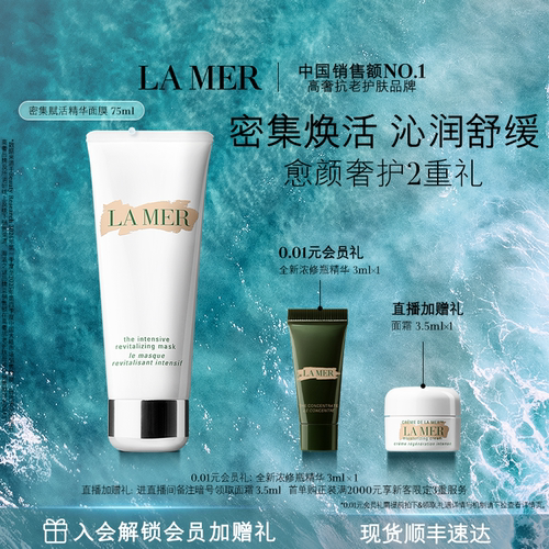 海蓝之谜密集赋活精华面膜75ml