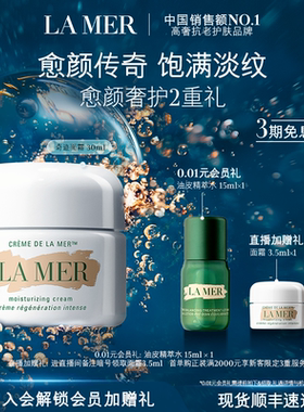 【官方正品】海蓝之谜奇迹面霜抗皱紧致修护面霜礼盒官方正品
