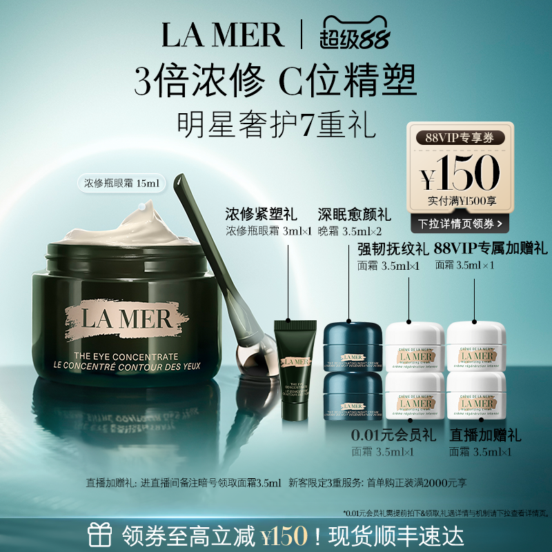 海蓝之谜浓修瓶眼霜抗皱淡化细纹