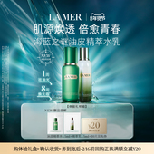 会员专享 海蓝之谜全新油皮精萃水乳体验礼 保湿 抗皱 先试后买